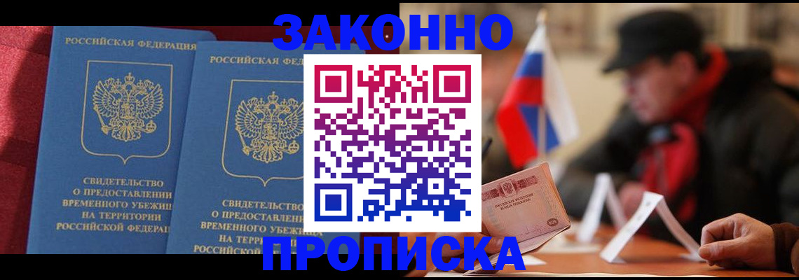 прописка для работы в Райчихинске