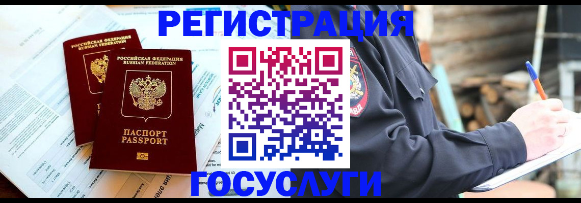 временная регистрация купить в Райчихинске