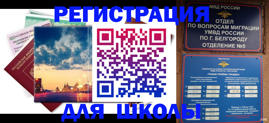 прописка от собственника в Райчихинске